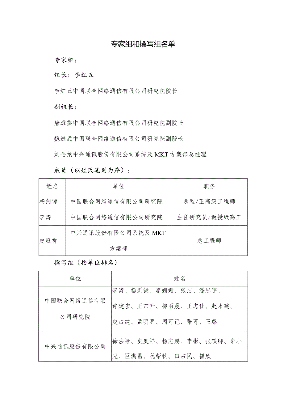 电信运营商智能化体系白皮书V1.0_市场营销策划_重点报告202301202_doc.docx_第3页