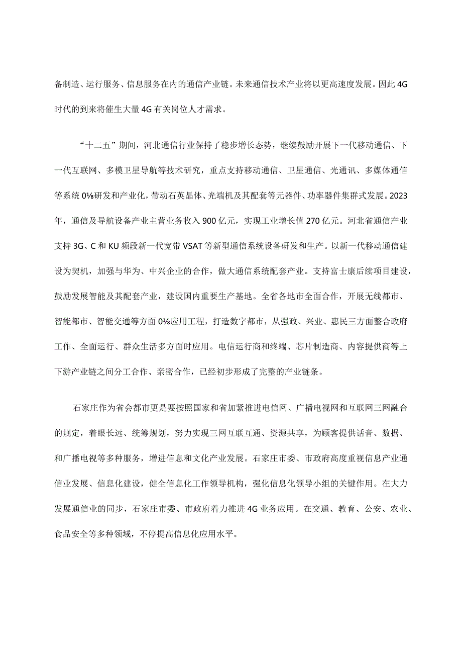 通信工程专业人才培养方案全面解析.docx_第2页