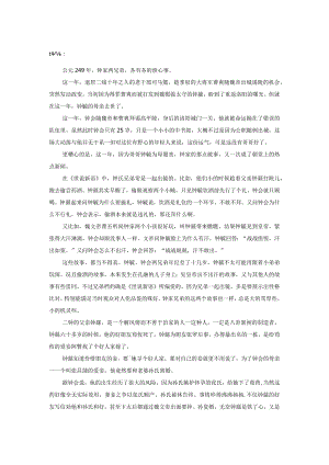 钟会：庶子的人生总是用力过猛.docx