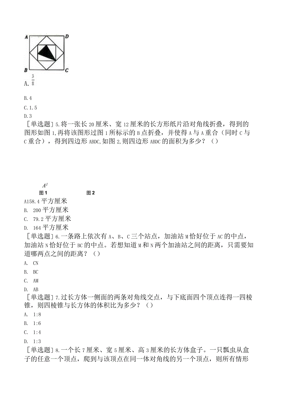 省考公务员-贵州-行政职业能力测验-第三章数量关系-第二节图形与几何-.docx_第2页