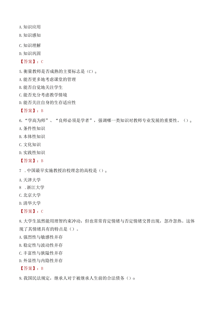 辽宁职业学院招聘考试题库2024.docx_第2页