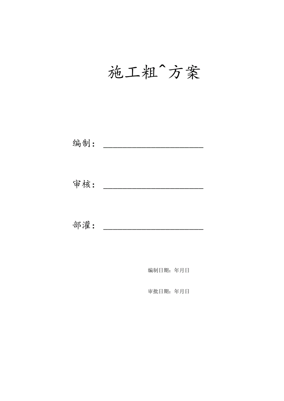 某师范大学教学楼施工组织方案.docx_第1页