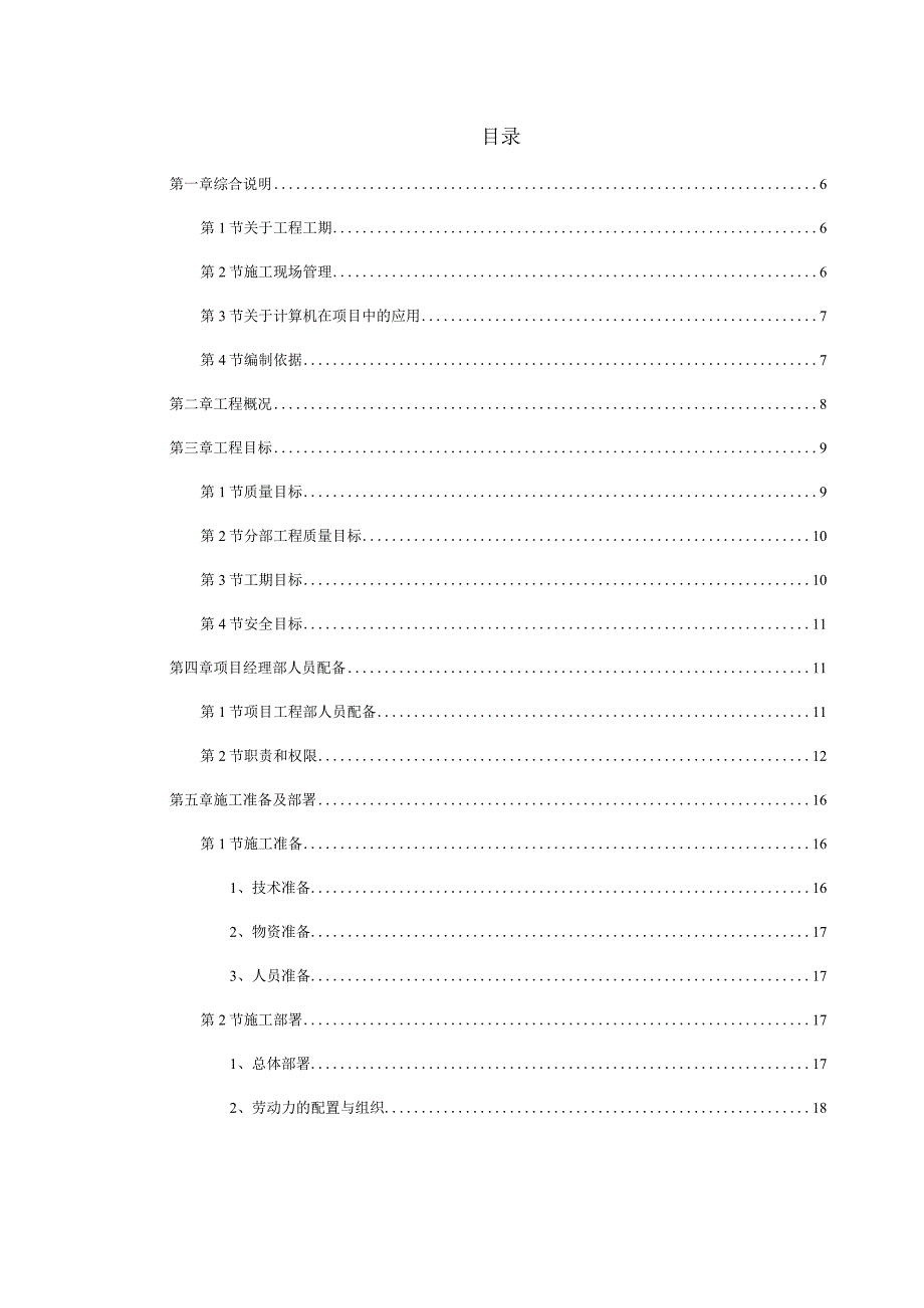 某师范大学教学楼施工组织方案.docx_第2页