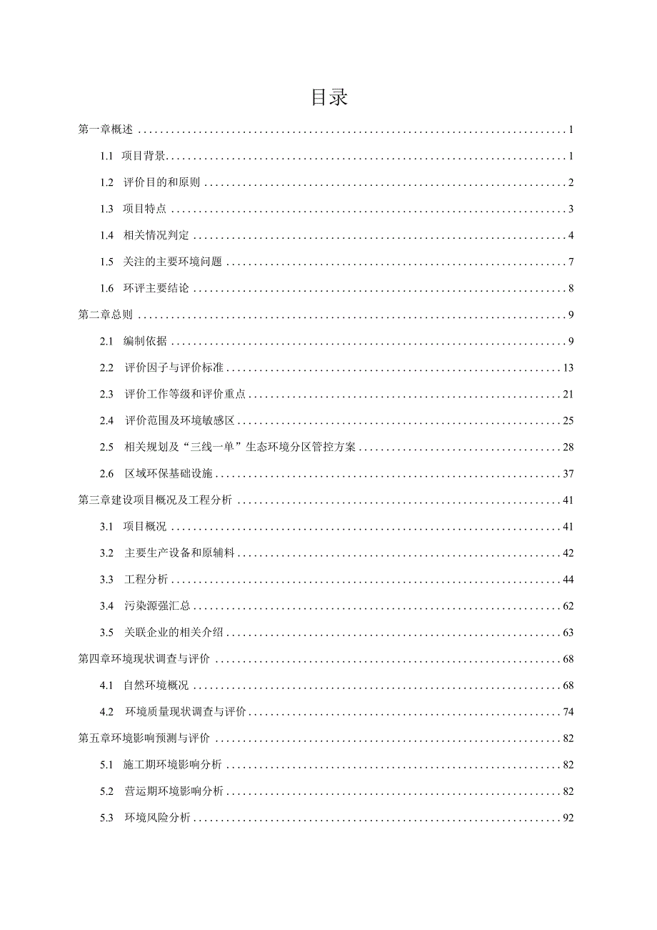 浙江强兴科技有限公司台州市集聚区浙江强兴科技年产500吨高科技电子浆料用新型银粉项目环评报告.docx_第2页