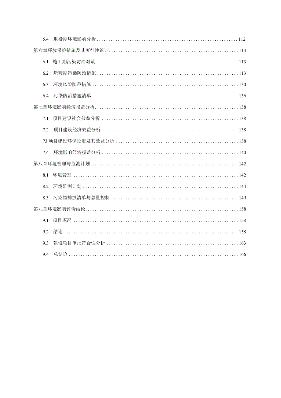 浙江强兴科技有限公司台州市集聚区浙江强兴科技年产500吨高科技电子浆料用新型银粉项目环评报告.docx_第3页