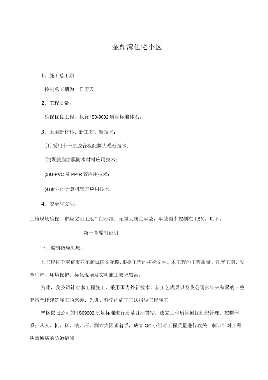 某大学宿舍楼施工组织设计.docx_第1页