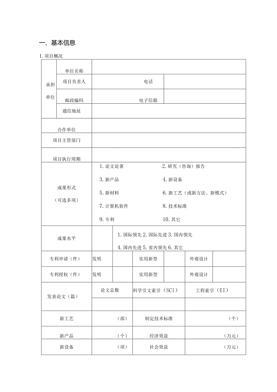 山东省科技型中小企业创新能力提升工程项目验收证书.docx_第2页