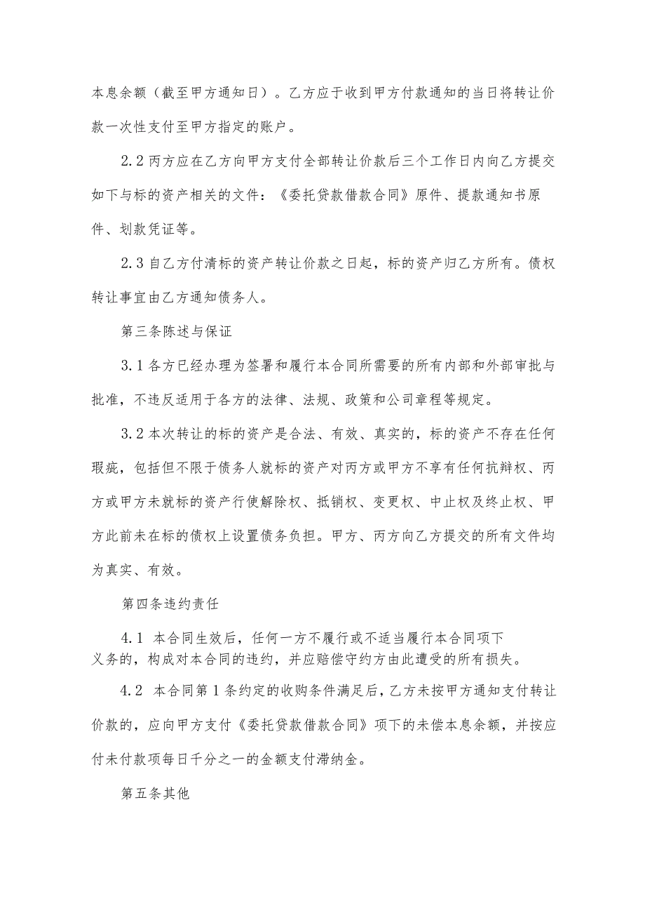 贷款合同模板（30篇）.docx_第2页