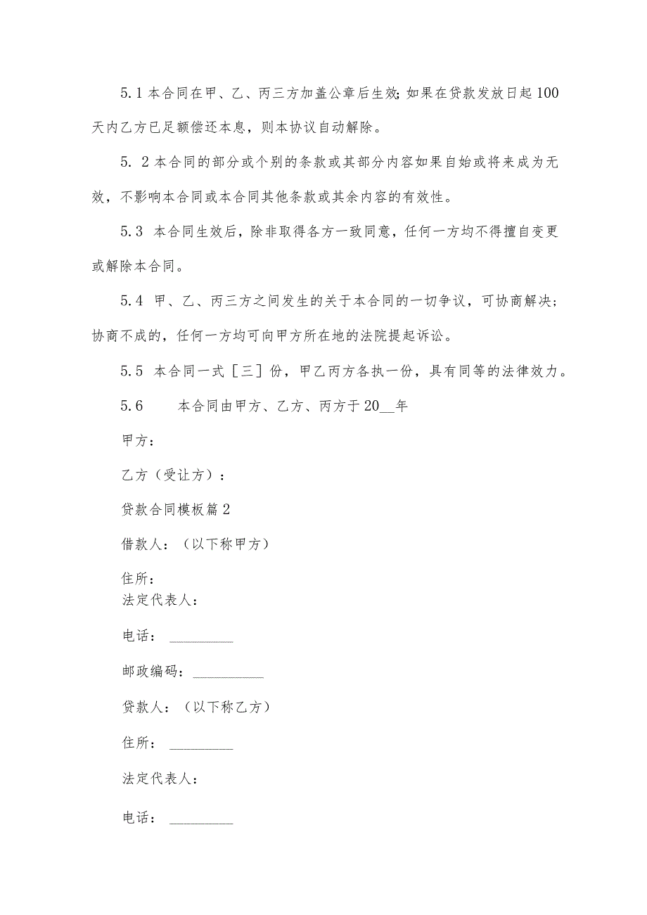 贷款合同模板（30篇）.docx_第3页