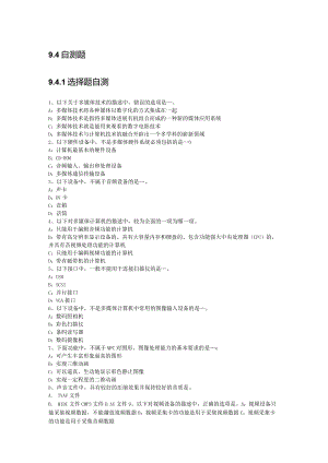 自测题-选择自测题有答案.docx