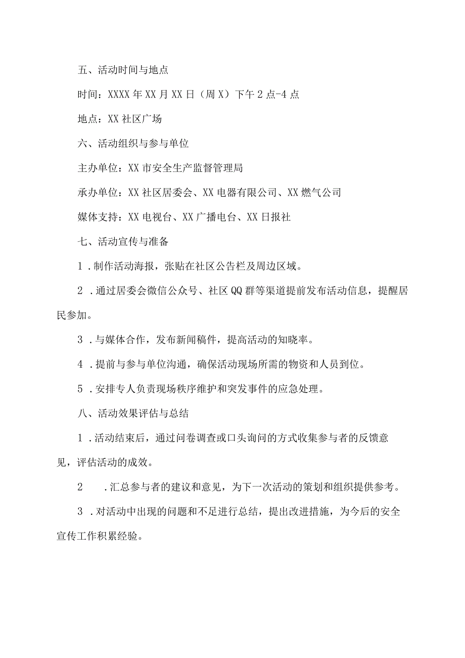 电器、燃气具安全知识宣传活动.docx_第2页