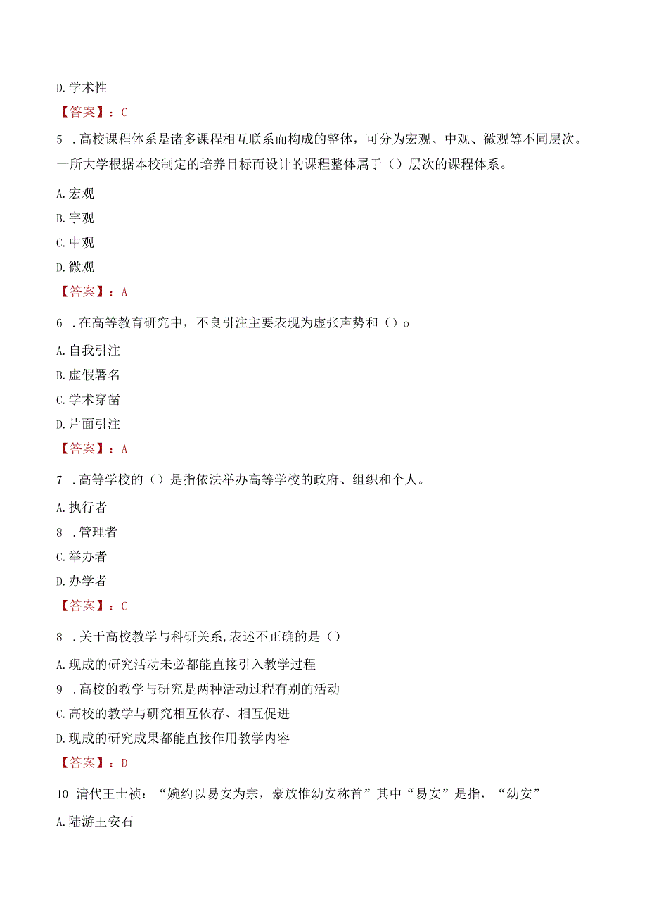 琼台师范学院招聘考试题库2024.docx_第2页