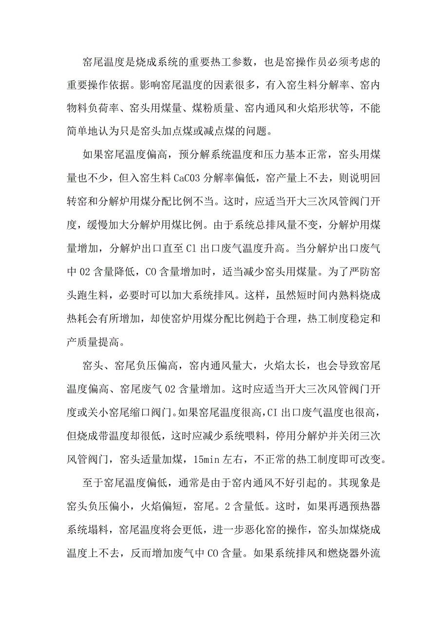 预分解窑操作的体会（三）.docx_第2页