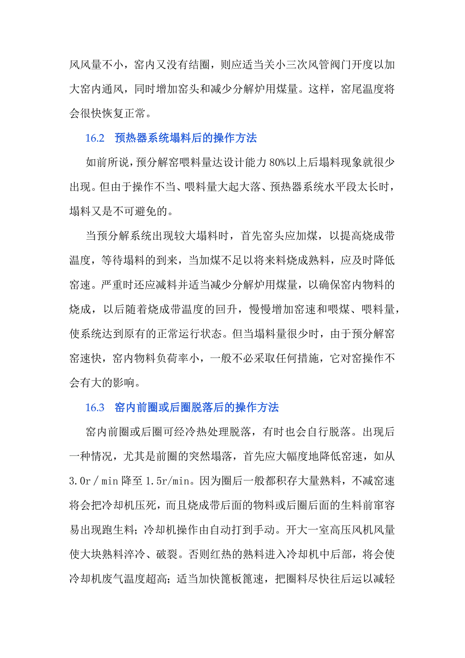 预分解窑操作的体会（三）.docx_第3页