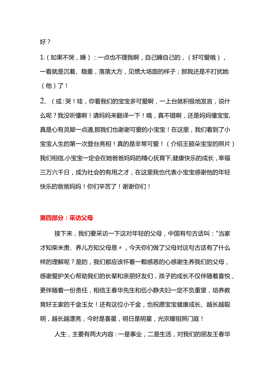 百日宴主持词.docx_第2页