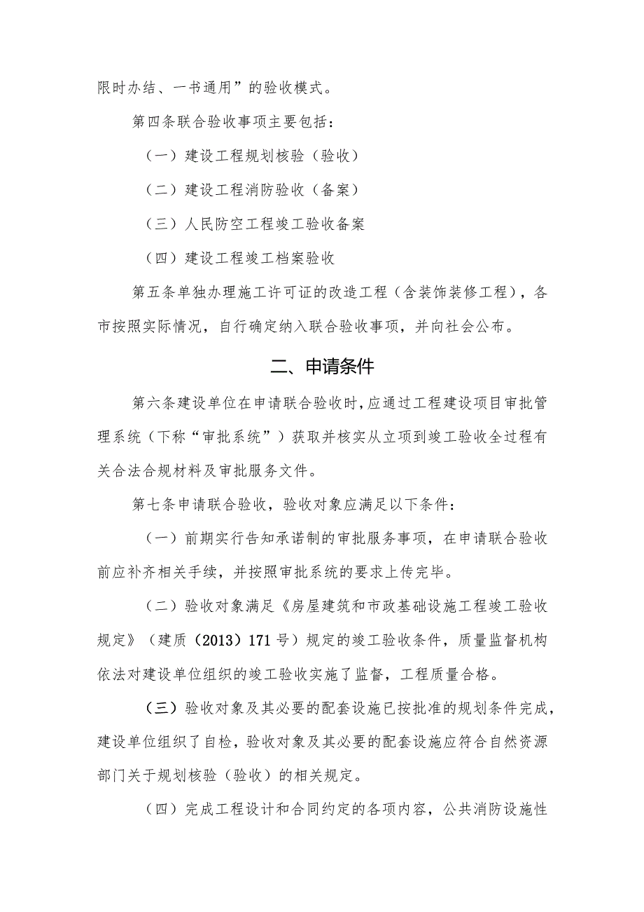 辽宁省房屋建筑和市政基础设施工程联合验收管理办法.docx_第2页