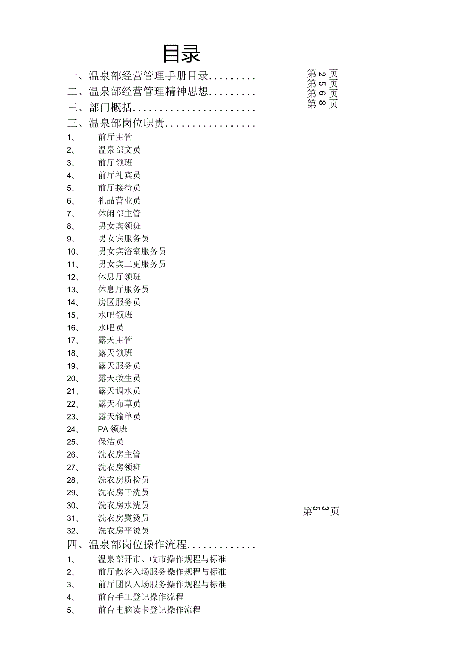 某度假村温泉部经营管理手册.docx_第2页