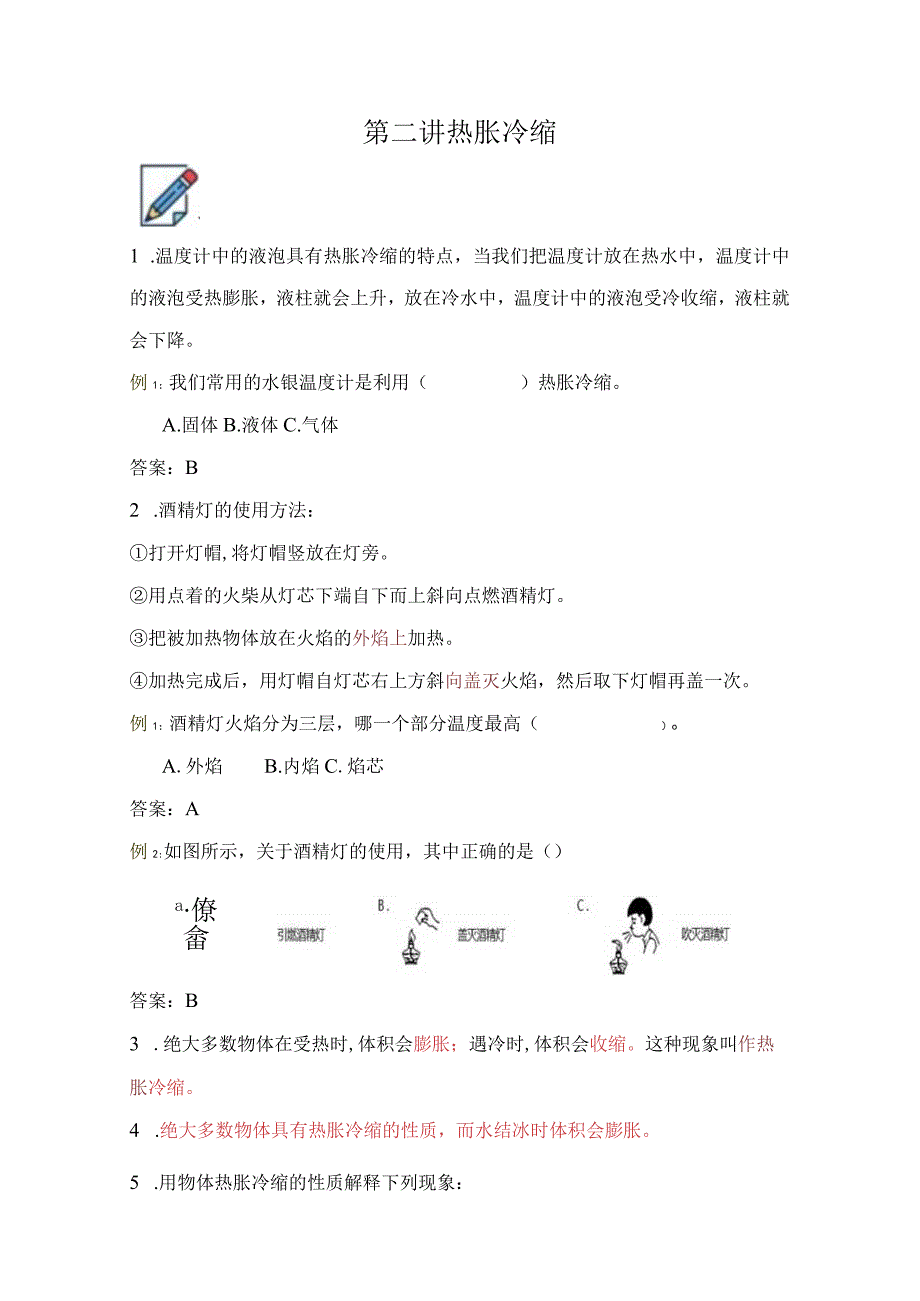 苏教版小学四年级科学下册《热胀冷缩》自学练习题及答案.docx_第1页