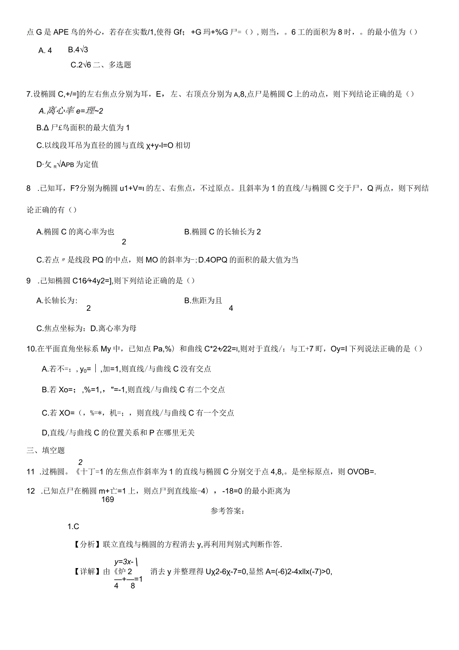 限时训练11：直线与椭圆的位置关系（2023.9.13限时20分钟）.docx_第2页