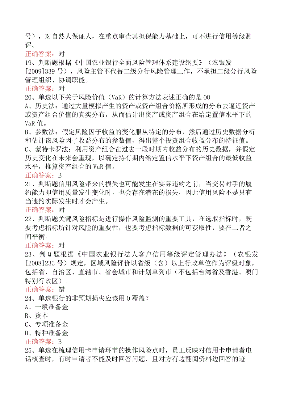 银行风险经理考试：中国农业银行风险经理考试考试试题（最新版）.docx_第3页