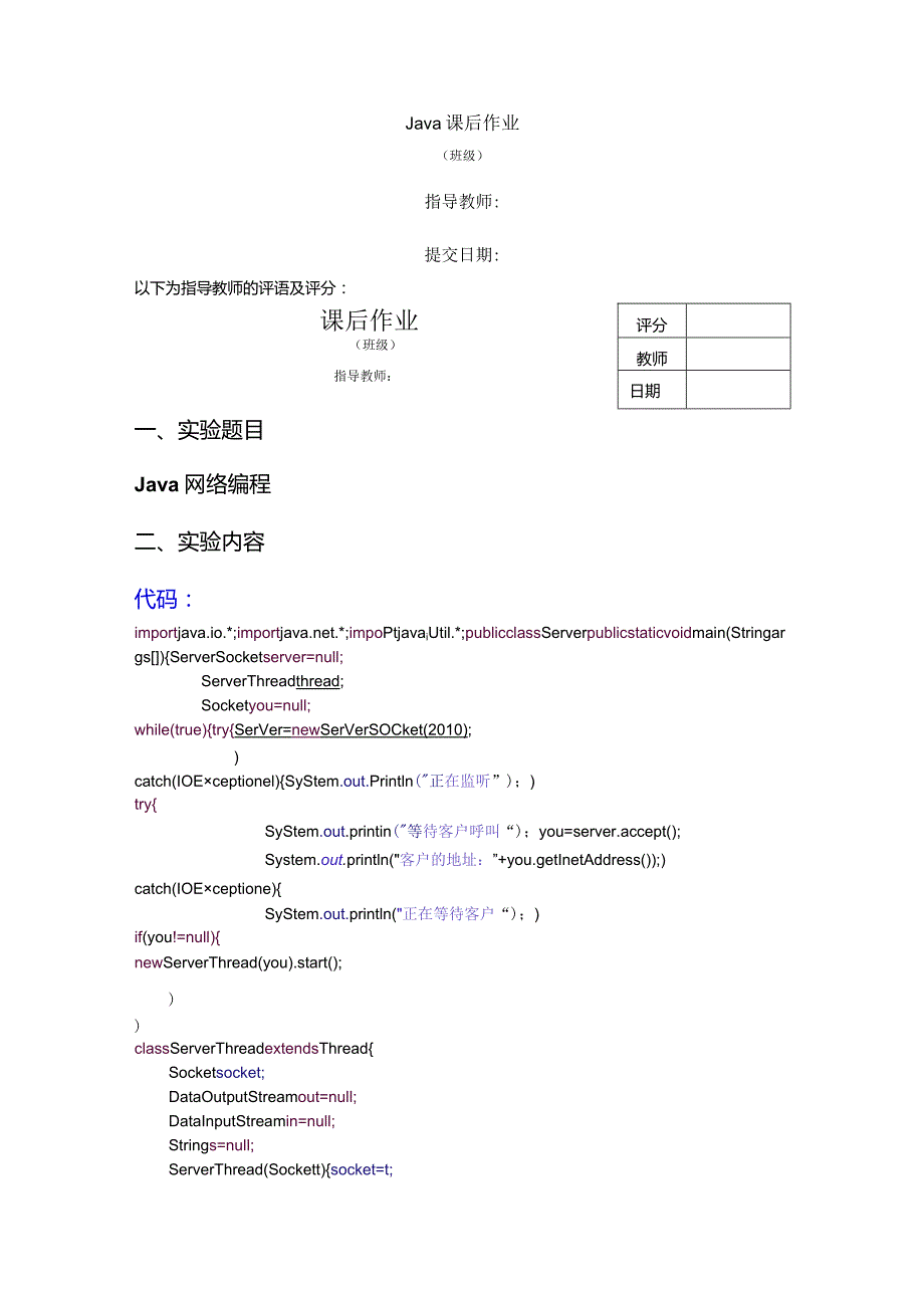 网络编程实验报告.docx_第1页