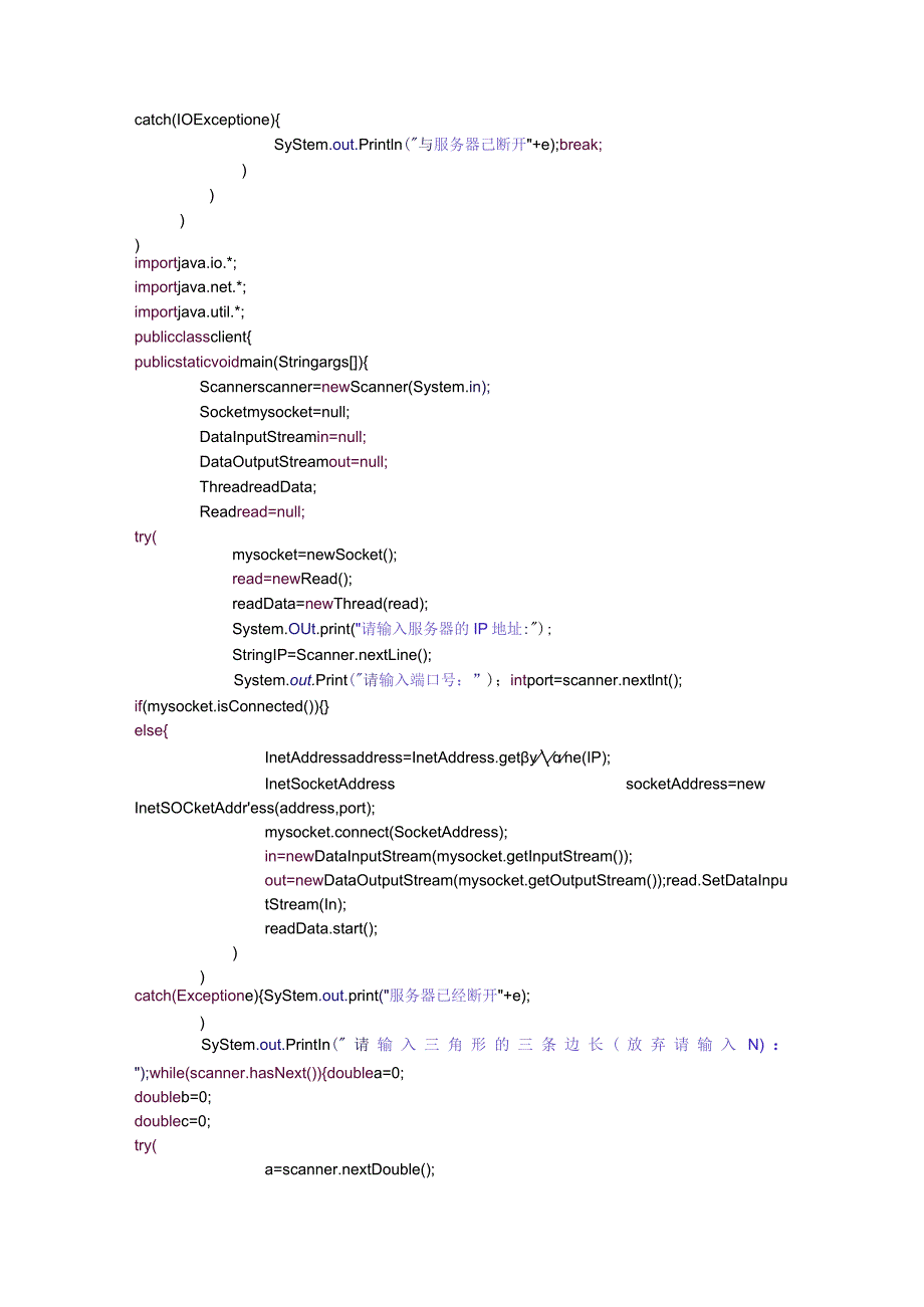 网络编程实验报告.docx_第3页