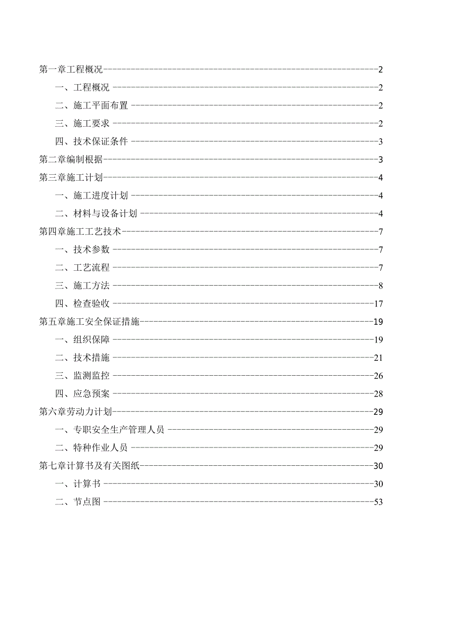 机械厂棚户区改造项目DK2悬挑外架专项施工方案.docx_第2页