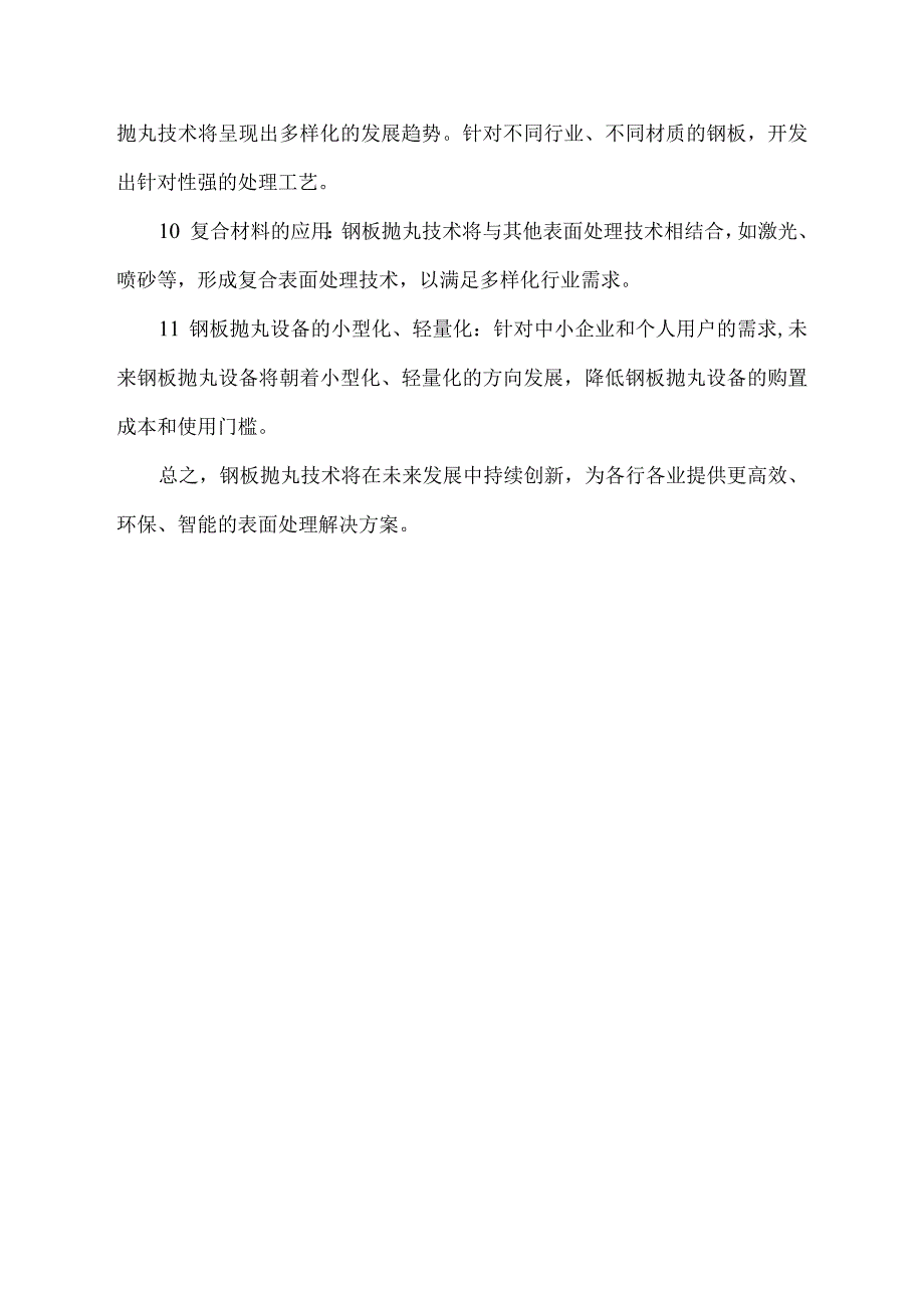 钢板抛丸的原理.docx_第3页