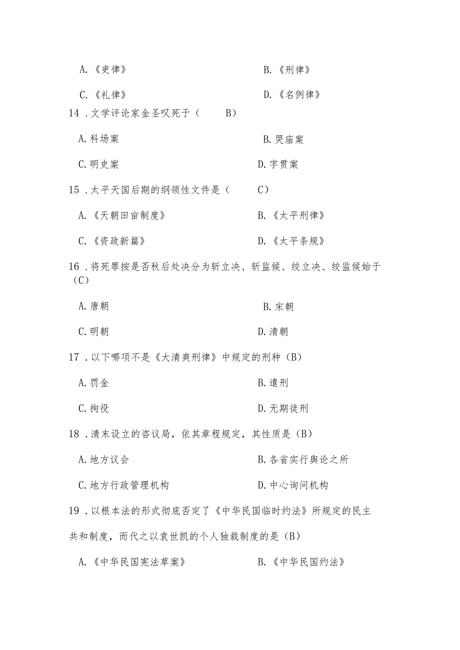 2024电大中国法制史.docx_第3页