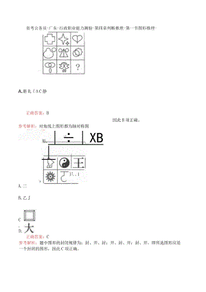 省考公务员-广东-行政职业能力测验-第四章判断推理-第一节图形推理-.docx