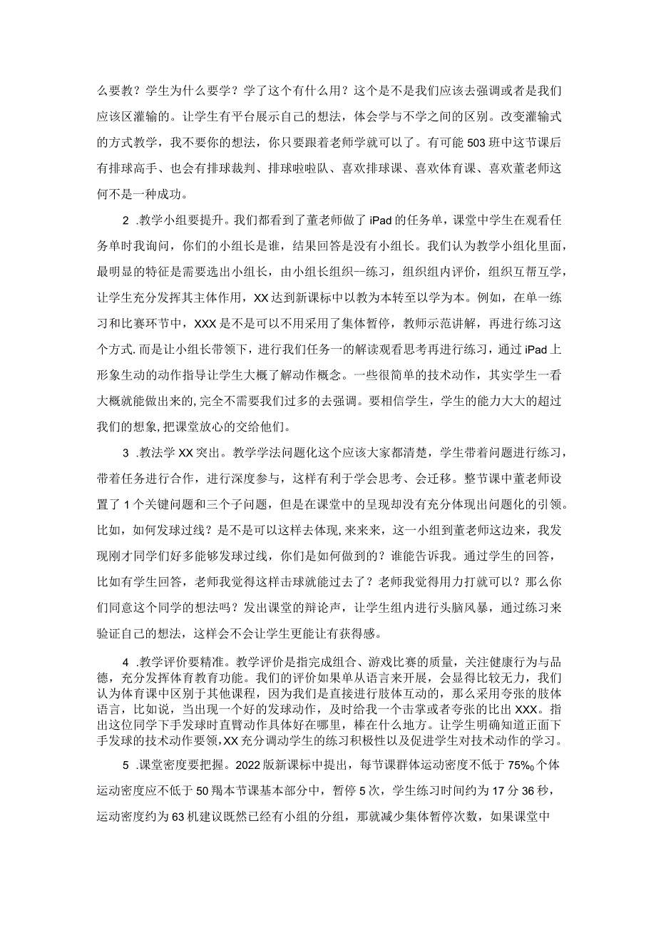 镇海站：排球1公开课教案教学设计课件资料.docx_第2页