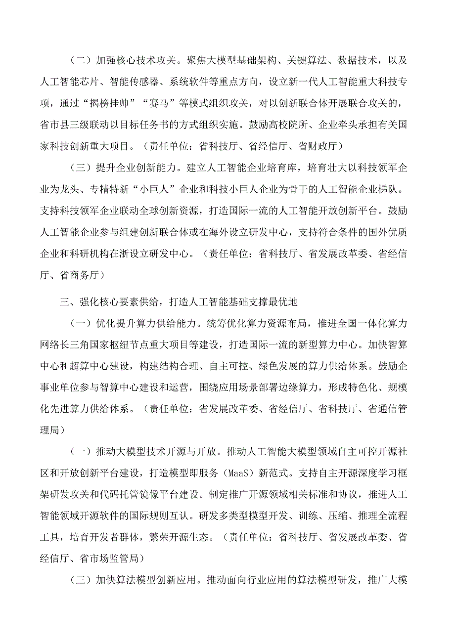 浙江省人民政府办公厅关于加快人工智能产业发展的指导意见.docx_第2页