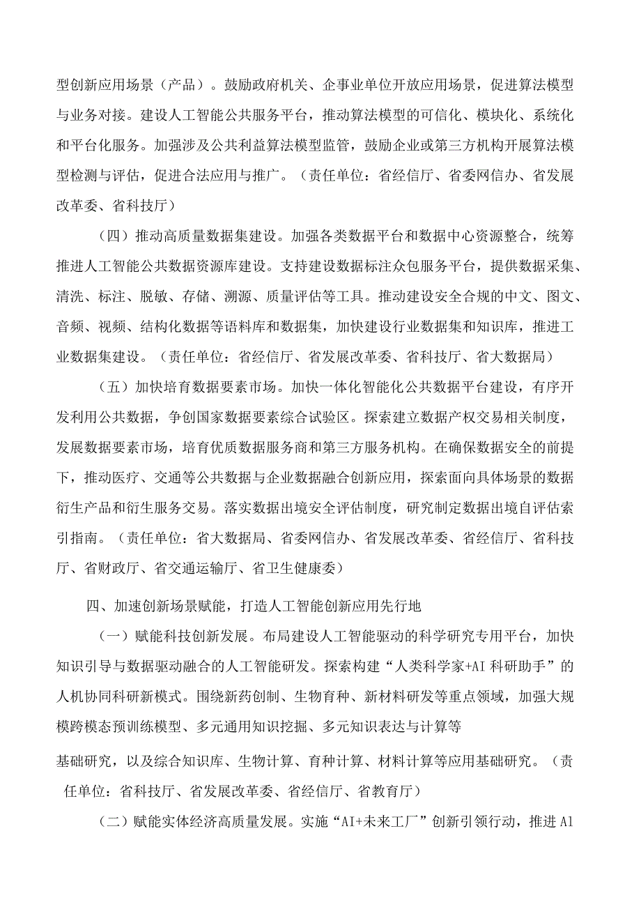 浙江省人民政府办公厅关于加快人工智能产业发展的指导意见.docx_第3页