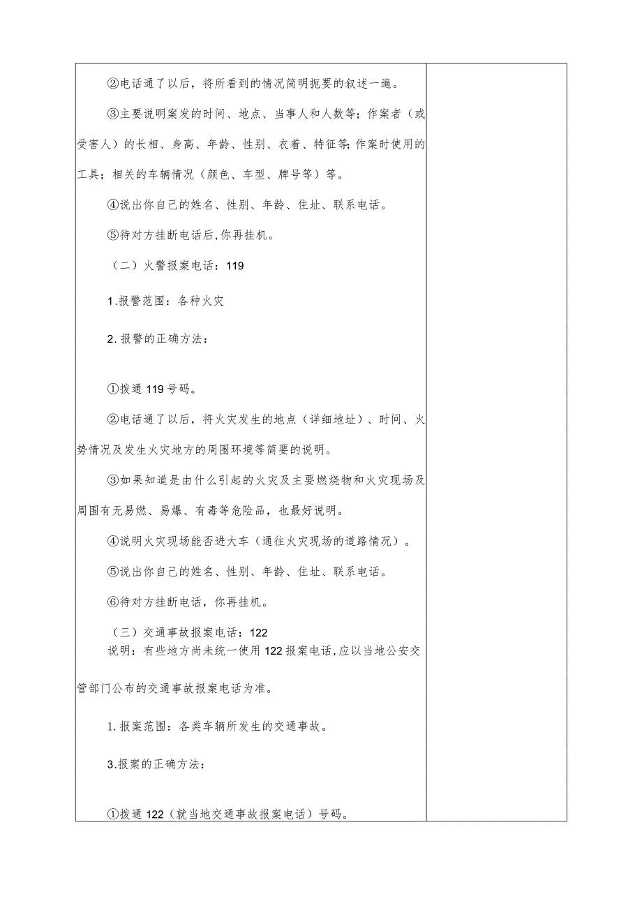 第五课报警、报案、急救电话的正确使用方法（教案）-小学法制教育.docx_第2页