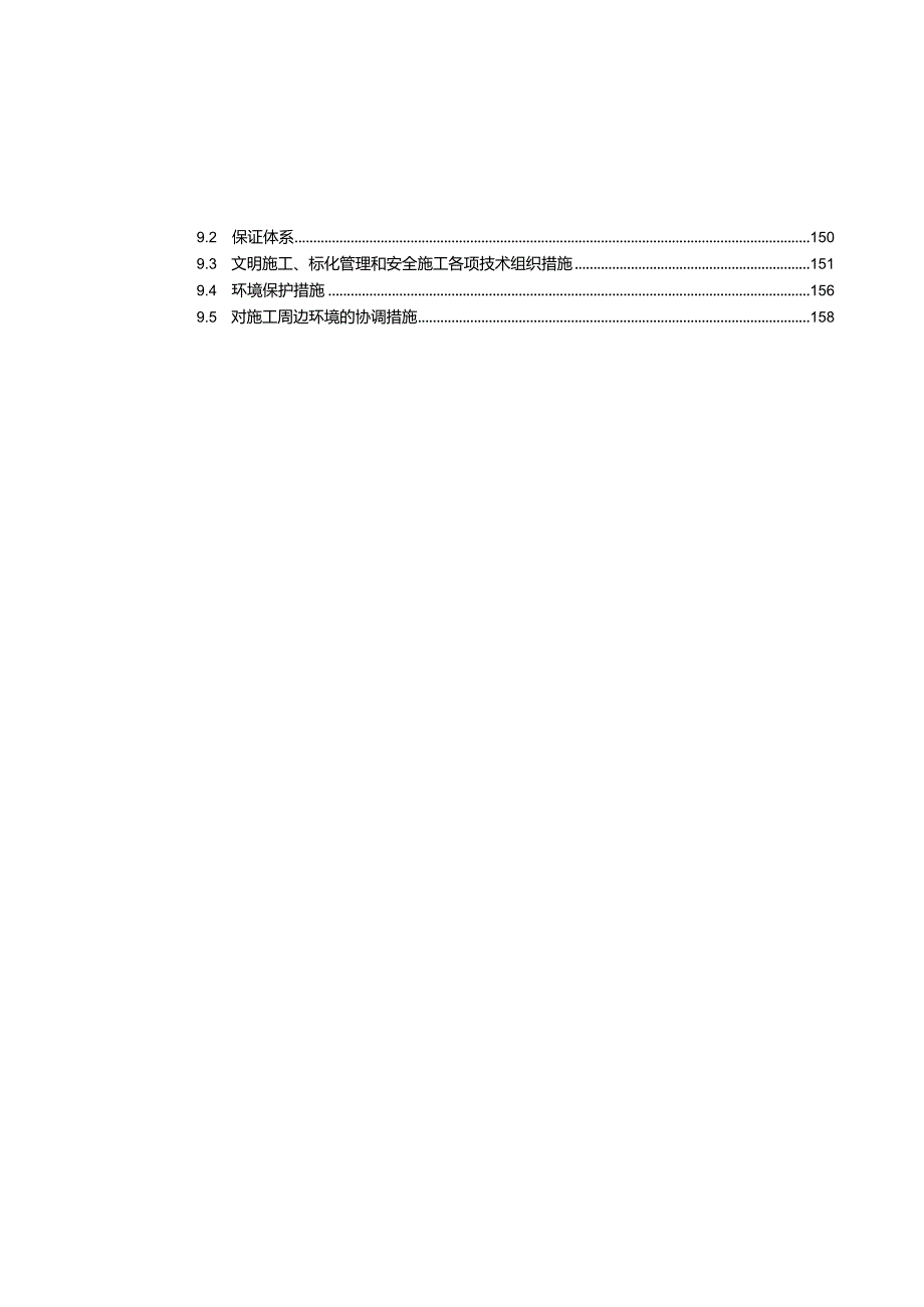 某学校文化中心施工组织设计.docx_第2页