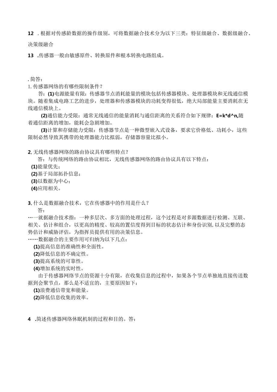 无线传感器网络复习答案--cumt--信科10-1.docx_第2页