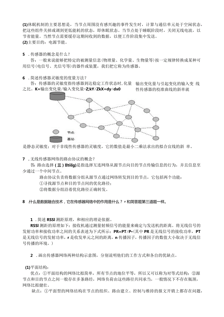 无线传感器网络复习答案--cumt--信科10-1.docx_第3页