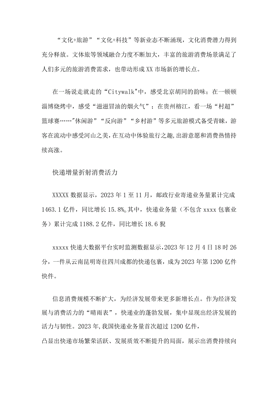 消费市场活力涌动中国经济稳步发展动能澎湃公开课教案教学设计课件资料.docx_第2页