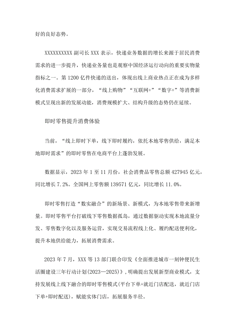 消费市场活力涌动中国经济稳步发展动能澎湃公开课教案教学设计课件资料.docx_第3页