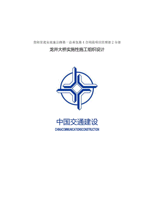 某大桥实施性施工组织设计(DOC77页).docx