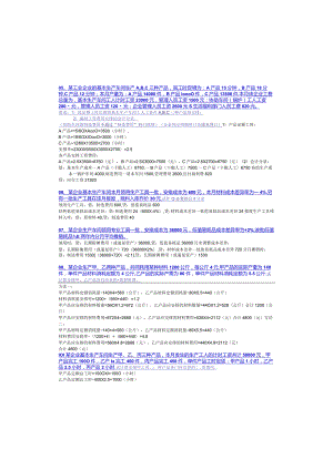 2024电大专科《成本会计》计算题和分析题.docx