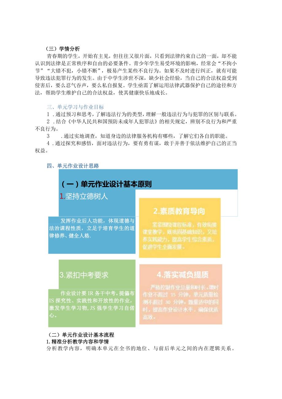 统编八上道德与法治单元作业设计(优质案例14页).docx_第3页