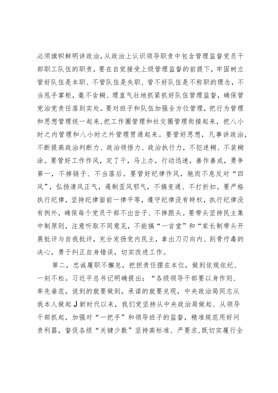 在听取下级“一把手”述责述廉评议会上的讲话提纲.docx_第2页