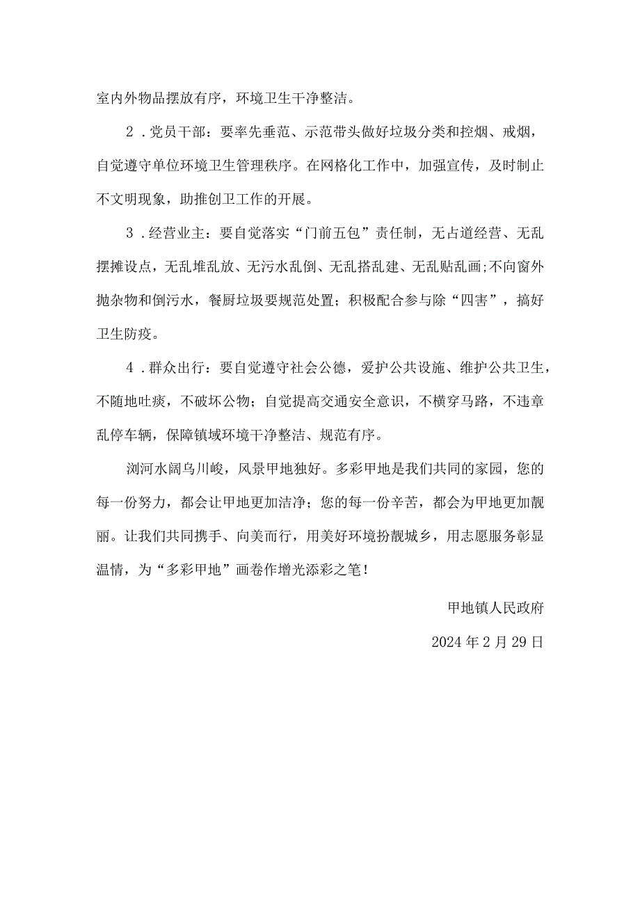 镇创建国家卫生乡镇倡议书.docx_第2页