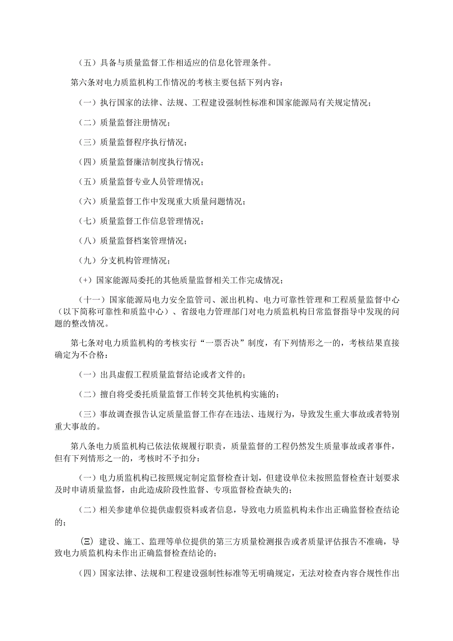 电力建设工程质量监督机构考核管理办法.docx_第2页