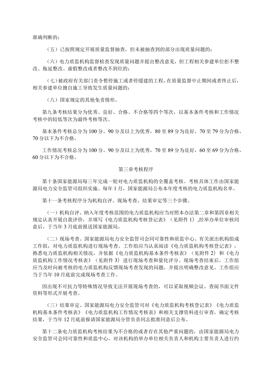 电力建设工程质量监督机构考核管理办法.docx_第3页