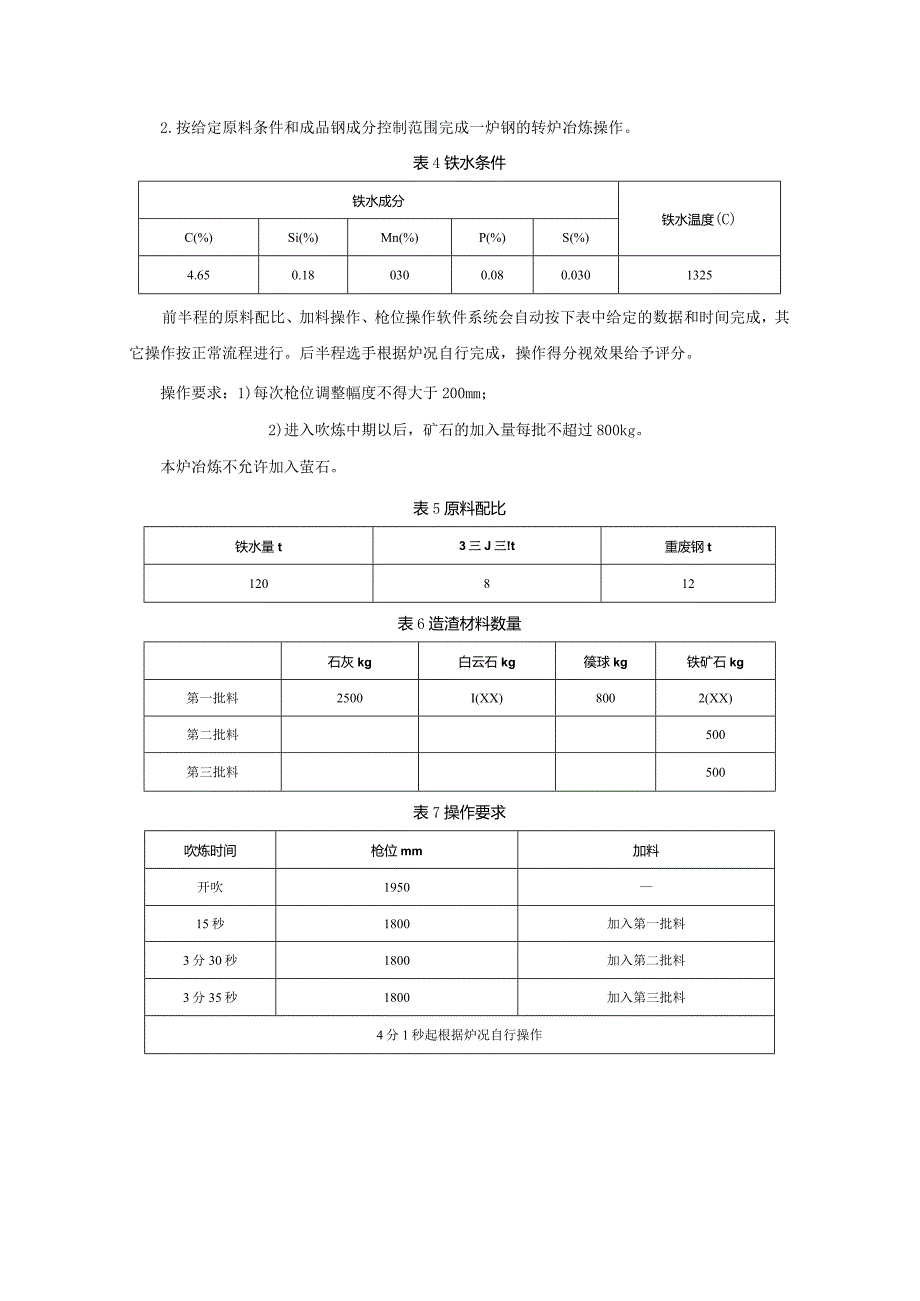 （全国职业技能比赛：高职）GZ007新材料智能生产与检测赛题第5套.docx_第3页