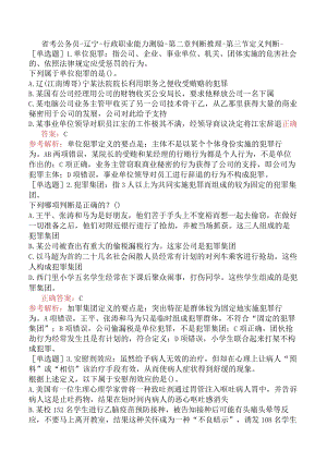 省考公务员-辽宁-行政职业能力测验-第二章判断推理-第三节定义判断-.docx