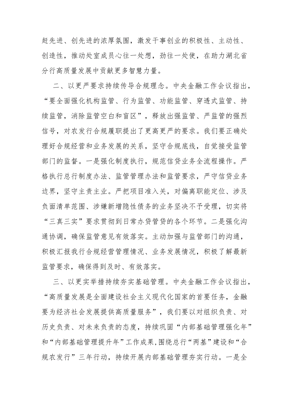 领导干部2024年在推动金融高质量发展题研讨班开班式上的重要讲话学习心得体会2份稿.docx_第2页