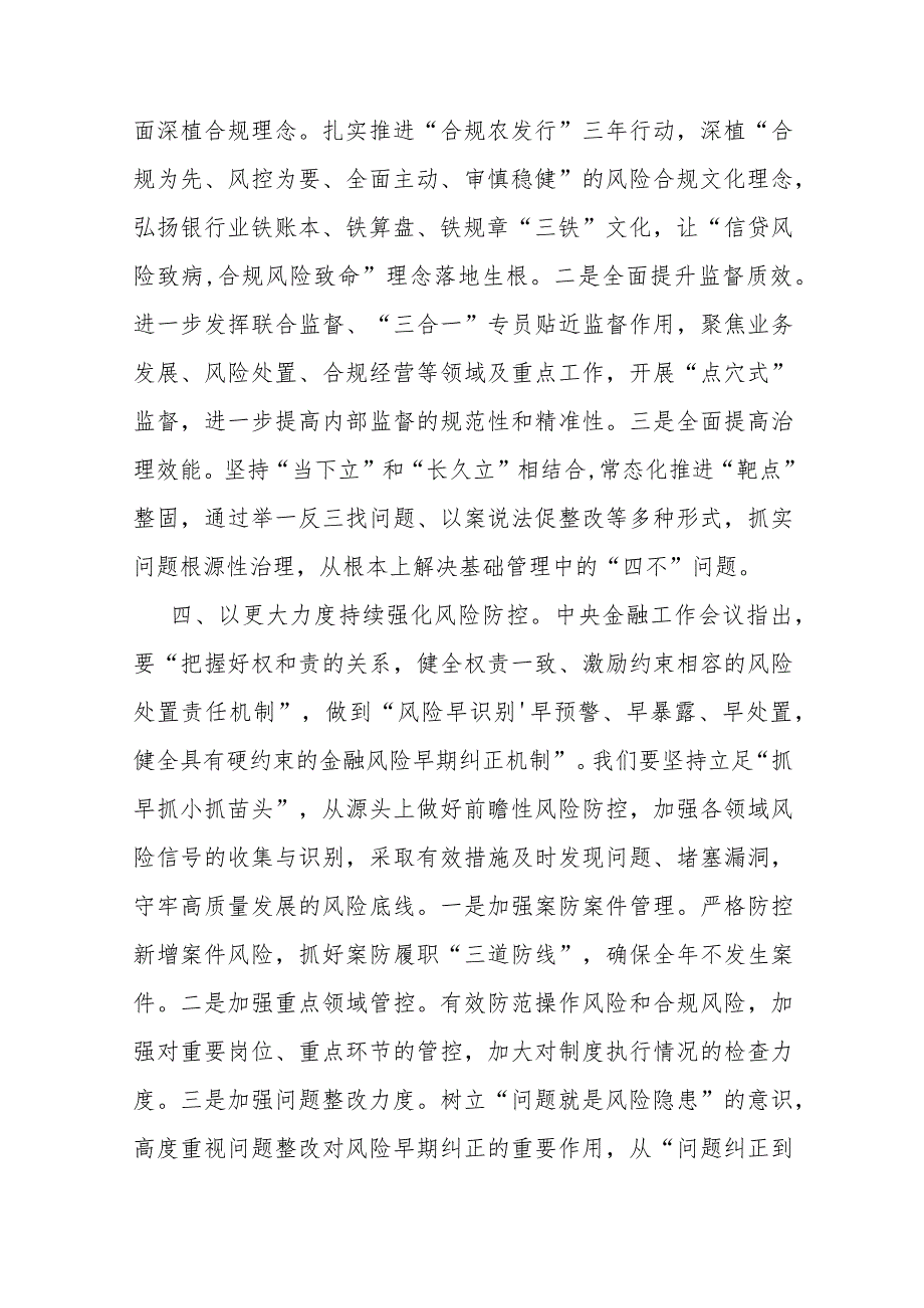 领导干部2024年在推动金融高质量发展题研讨班开班式上的重要讲话学习心得体会2份稿.docx_第3页